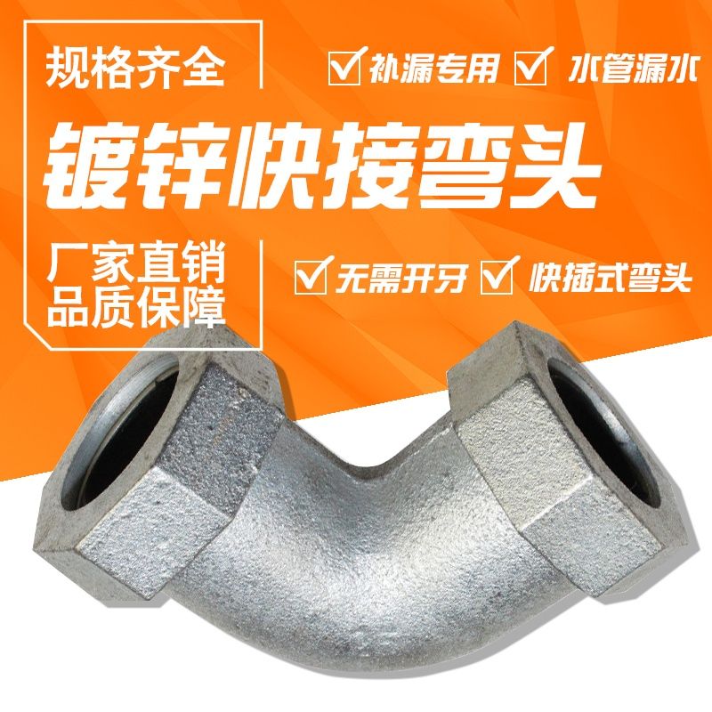 镀锌快接弯头镀锌铁管玛钢活接头4分6分自来水管漏水抢修节DN1520