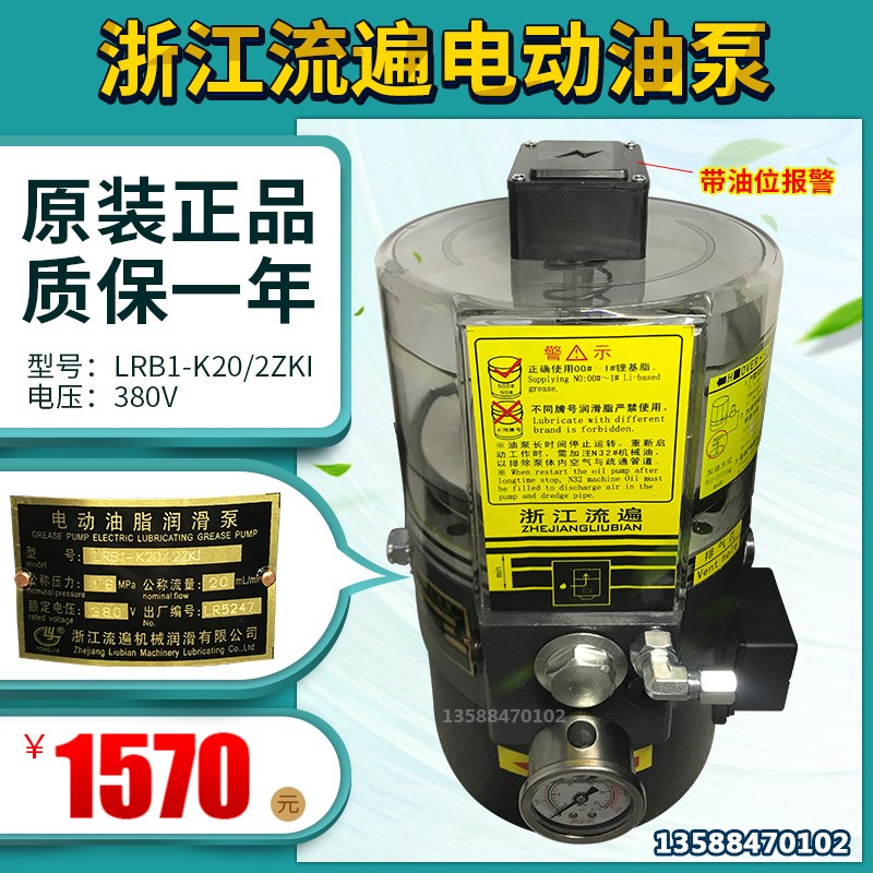 现货  带油位报警 流遍电动黄油泵LRB1-K20-2ZKI电压380V