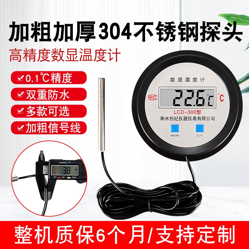 数显温度计测水温表工业用高精度传感器探头鱼池水产养殖大棚冷库