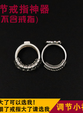 戒指调节配件太大小改圈钻戒大了缩小神器绳套线戒指套环工具