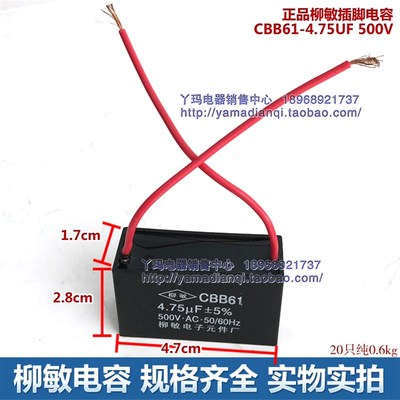 柳敏  电容器 CBB61 4.75UF 500V 引线 风扇启动电容