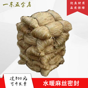 整捆麻丝细线麻水暖管件丝扣密封麻绳代替生料带配合铅油使用公斤