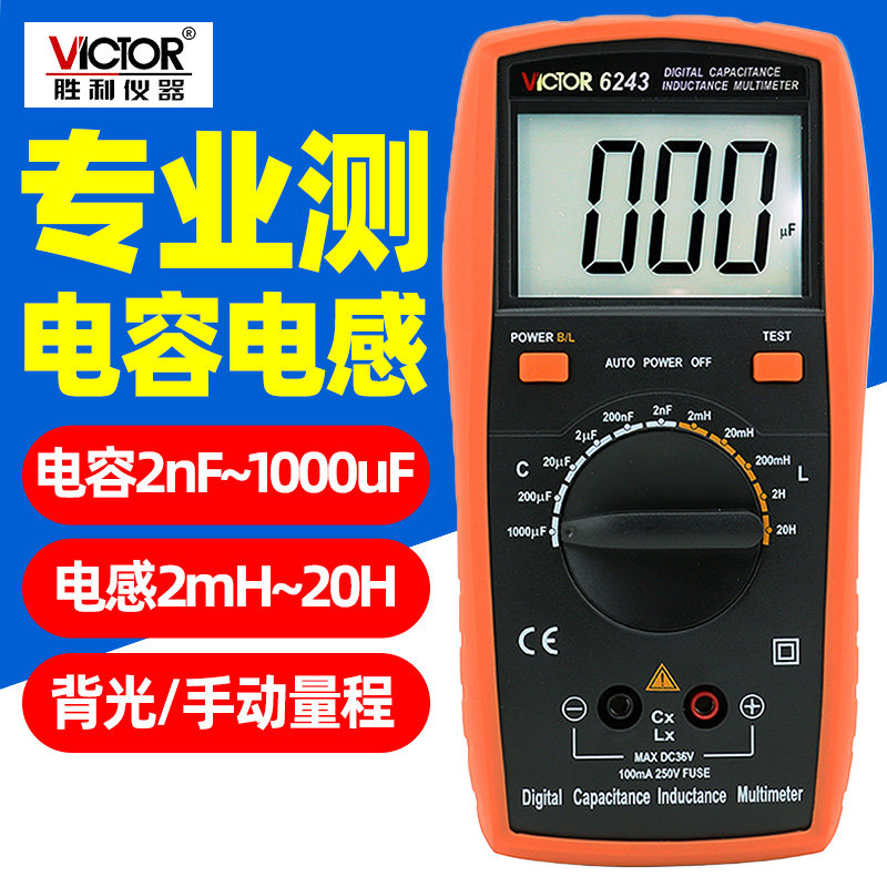 胜利VC6243数字电感电容表LCR测试仪VC6013高精度万用电表维修专