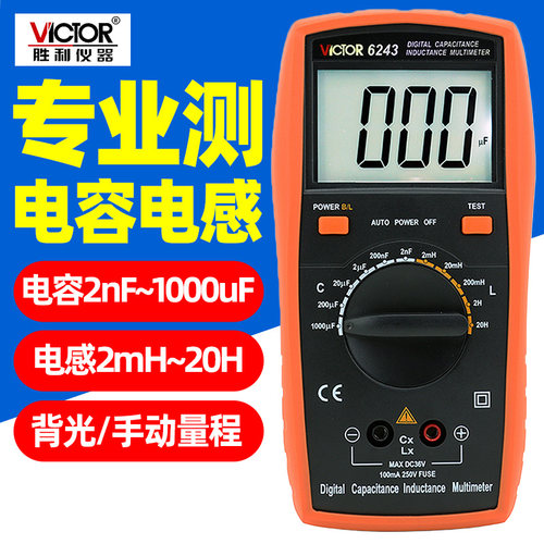 胜利VC6243数字电感电容表LCR测试仪VC6013高精度万用电表维修专