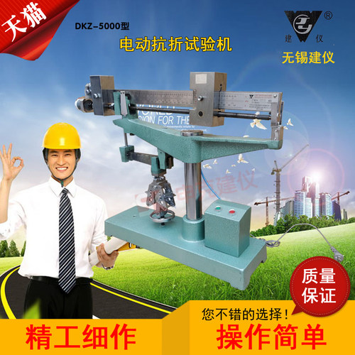 无锡建仪 水泥电动抗折试验机,电动抗折机DKZ-5000