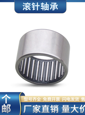 滚针轴承HK 404812 404816 404818 404820 3020 3024 3026 3038