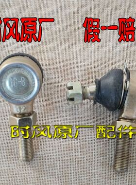时风GD04AGD04B富路电动轿车汽车方向机拉杆外球头反丝原厂配件