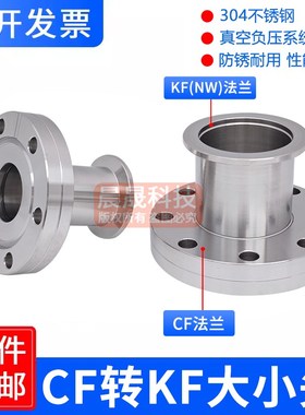 cf35真空法兰转接kf40 CF变KF转换接头 CF63/CF100转KF25/16变径