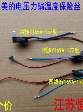 适用美的电压力锅温度保险丝RY169A Tf172 RY155A 157 熔断器