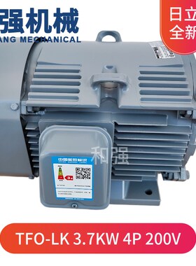 HITACHI日立电机 TFO-LK 3.7KW4P200V三相异步交流电动机日立马达