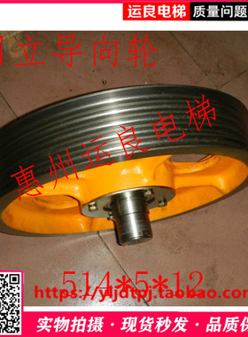 惠州运良电梯配件日立电梯TKL主机导向轮514*5*12机房导向轮