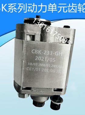 动力单元微型齿轮泵CBK-225-GH CBK-233-GH CBK-255-GH MH-4.2-C