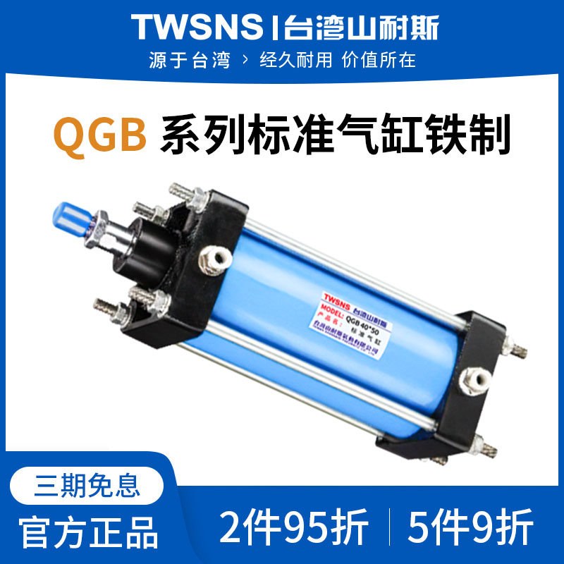 山耐斯QGB标准气缸铁制缸径125/160行程25/100/200/500/650/1000