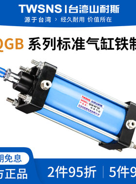 山耐斯QGB标准气缸铁制缸径125/160行程25/100/200/500/650/1000