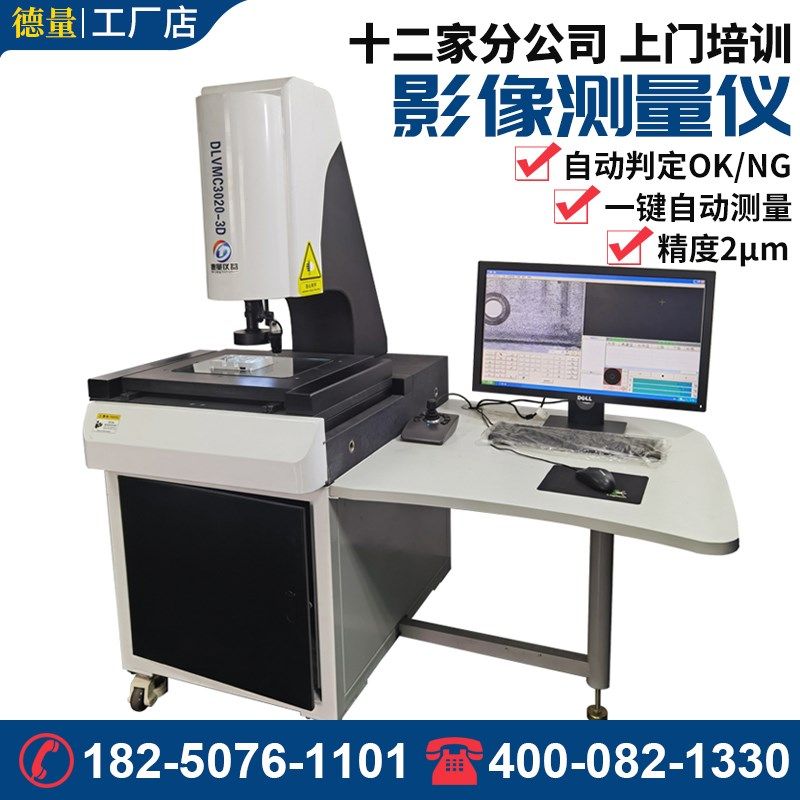 精密影像测量仪二次元工业投影仪自动尺寸测量设备R角r圆弧检测仪