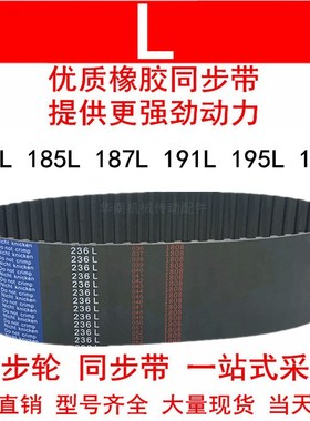 优质同步带180L 185L 187L 191L 195L 198L同步皮带L型皮带轮皮带