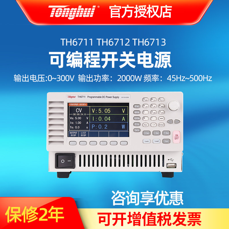 同惠可编程开关直流稳压电源TH6711 TH6980 TH69400 TH6935宽范围