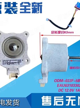 LG冰箱双门风扇冷冻风机直流散热电机 EAU63103302/ODM-033F-5B72