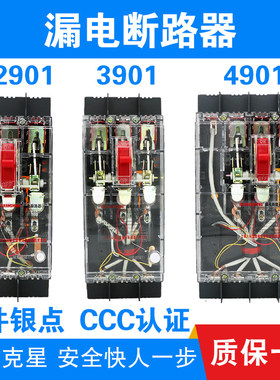 DZ15LE-100A/3901/4901漏电断路器三相四线开关保护器4P透明380V