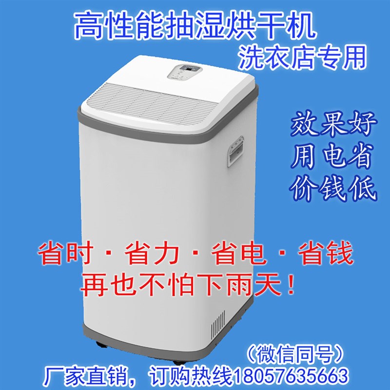 干洗店洗衣店专用HG-1300烘干机/商用干衣机/大功率除湿机/抽湿机