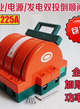 4P-225A 双电源切换转换开关 双投 双向380V三相四线 闸刀开关