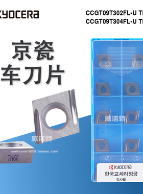 日本京瓷Kyocera 数控刀片CCGT09T302FL-U TN60韩产国产 镗孔刀片