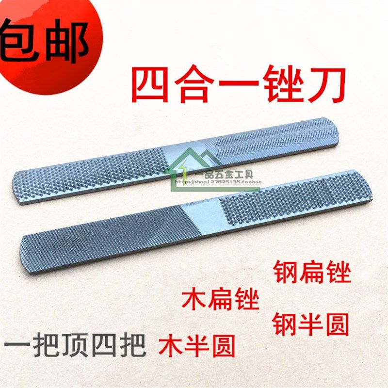 包邮四合一木工锉刀 红木锉刀 钳工锉 整形锉 木扁锉半圆钢扁锉,玩具/童车/益智/积木/模型,毛绒/玩偶/公仔/布艺类玩具,淘宝优惠券,粉丝福利购,淘宝优惠卷