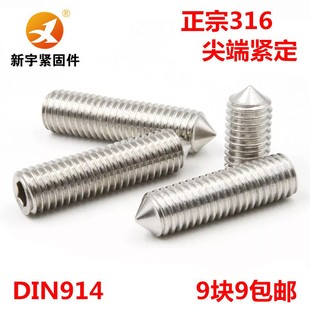 316不锈钢内六角尖端紧定螺丝锥端DIN914M5M6M8*4/5/6/8/10/12/16