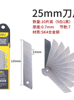 工具双锋美工刀片裁纸25mm墙纸刀推刀SK4 合金钢7刀头DLDP251