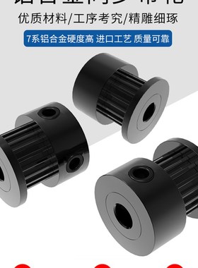 铝合金3D打印机配件2GT同步带轮gt2机械传动带16/20齿黑色同步轮