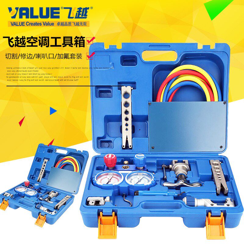 飞越冷媒表扩管器加氟管割管刀修边刀组合空调冷库制冷维修工具