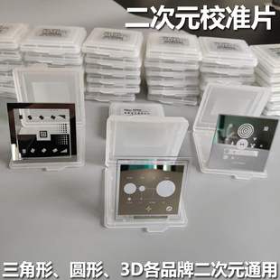 影像测量仪玻璃校正片二次元标准件2.5次元标准块光学标准检验尺