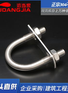 304不锈钢U型螺栓U型卡带挡板卡扣管夹 固定卡扣骑马卡M6M8M10M12