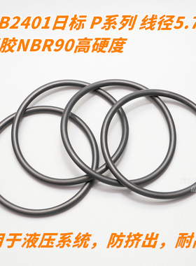 高硬度JIS B2401日标O型圈 NBR90材质 P系列 线径5.7mm P48a-P100