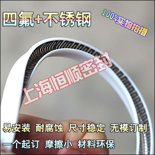 定做四氟乙烯PTFE高性能轴用耐磨泛塞封PVA不锈钢弹簧U型圈密封环
