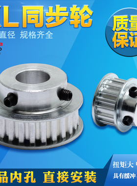 XL同步轮 同步皮带轮 AF同步带轮 10齿15齿20齿25齿 铝合金同步轮