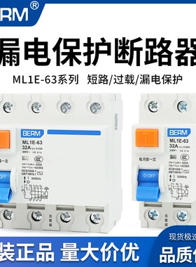 ML1E-63漏电保护器空气开关32A家用断路器63A三相1P+N空开漏保