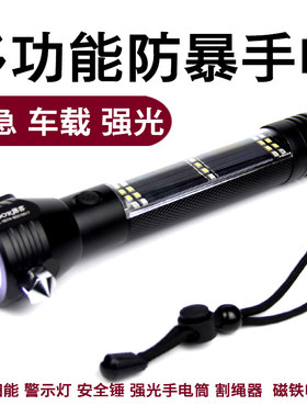 太阳能多功能消防手电筒强光超亮逃生救援手电车载应急逃生安全锤
