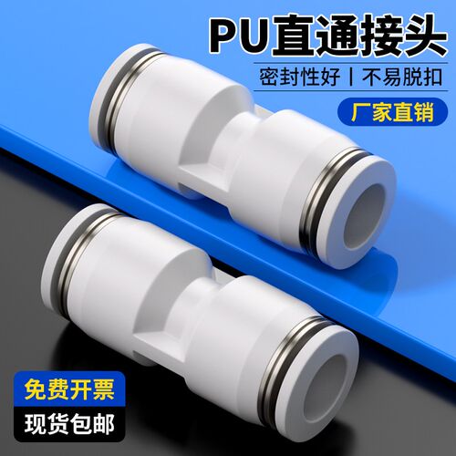 白色气管快速接头PU直通对接PG变径快插塑料接头PU4-6-8-10-12-14