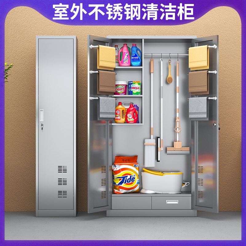 家用不锈钢清洁柜柜子保洁柜收纳柜储物柜拖把柜户外清洁工具收纳