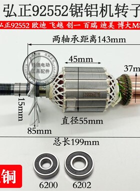 欧迪迪美创一红A百事得弘正92552博大M8-255锯铝机切割机转子定子