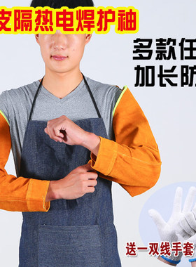 牛皮套袖电焊工袖套焊工防护装备耐高温阻燃防火花烫隔热劳保护袖