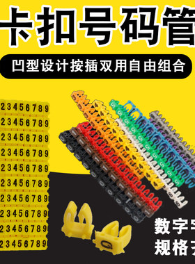 M开口卡式彩色数字号码管 电线标记卡 五类六类网线标识 光纤卡扣