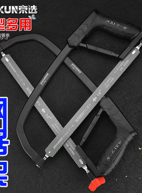 京选强力钢锯弓锯子小型手持钢锯家用金属切割小钢锯手锯手工锯架