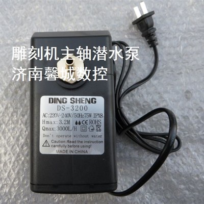 雕刻机水泵 水冷主轴潜水泵 DING SHENG DS-3200扬程3.2米潜水泵