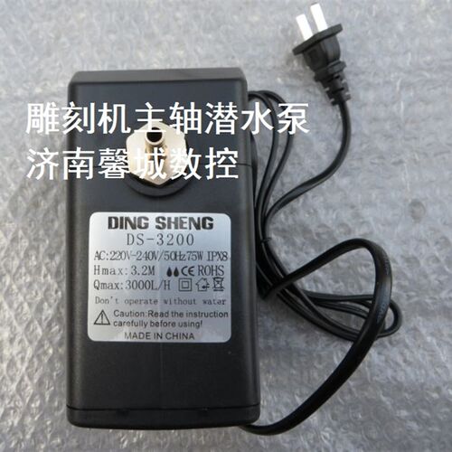 雕刻机水泵 水冷主轴潜水泵 DING SHENG DS-3200扬程3.2米潜水泵