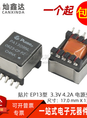 PA1309NL 贴片 POE 9-50V 12V转 3.3V 4.2A 开关电源反激式变压器