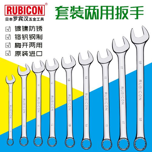 日本罗宾汉套装两用扳手梅开板手组套开口梅花呆扳手进口维修工具
