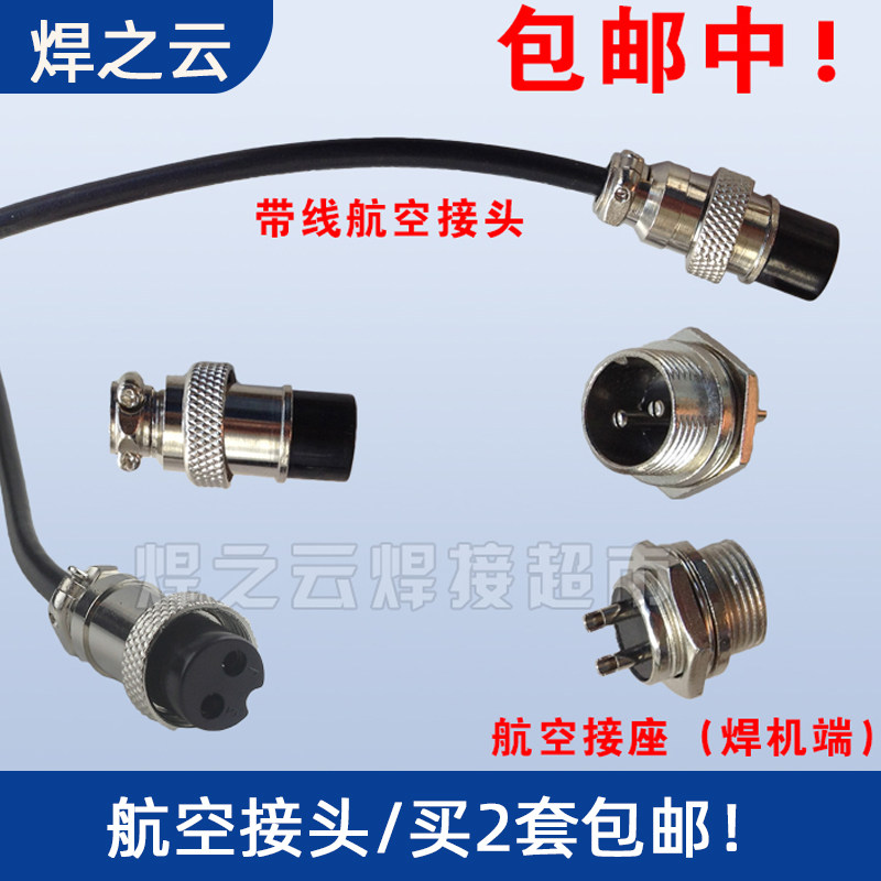 二芯航空插头GX16两芯插头插座氩弧焊切割枪焊机焊枪开关线接头,童装/婴儿装/亲子装,披风/斗篷,淘宝优惠券,粉丝福利购,淘宝优惠卷