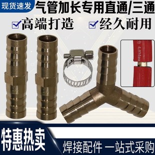 氧气乙炔管对接头直径8/10两通三通铜接头宝塔接头氧气乙炔管喉箍
